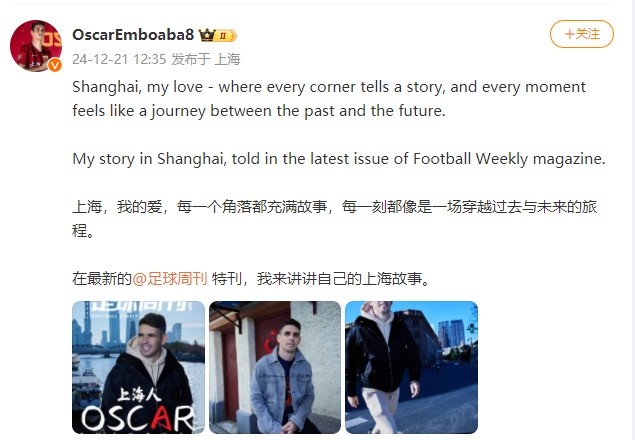 奥斯卡社媒表达对上海爱意：每一刻都像是穿越过去与未来的旅程