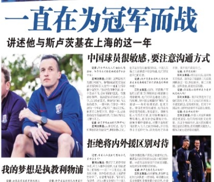 申花新任助教：汉语有四种音调太复杂 中国足球圈讲“规矩”