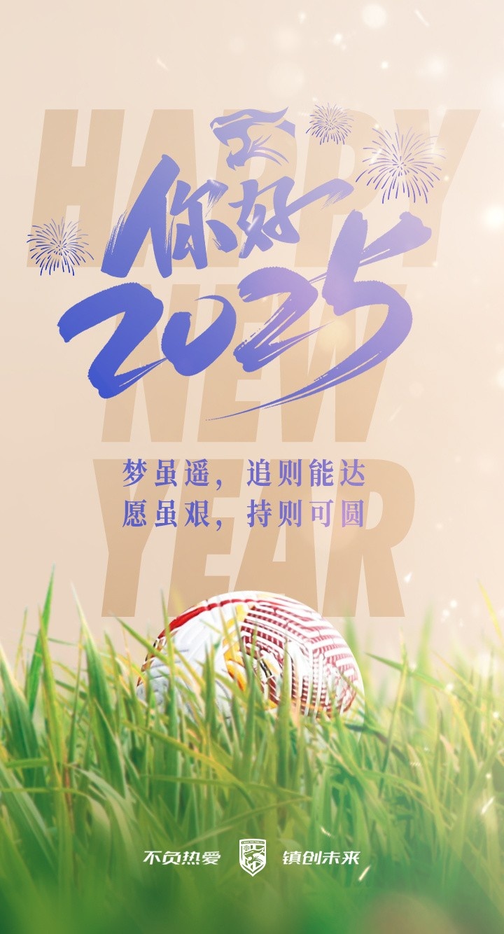 你好2025!新的一年,愿所有努力不被辜负,愿所有梦想都能开花